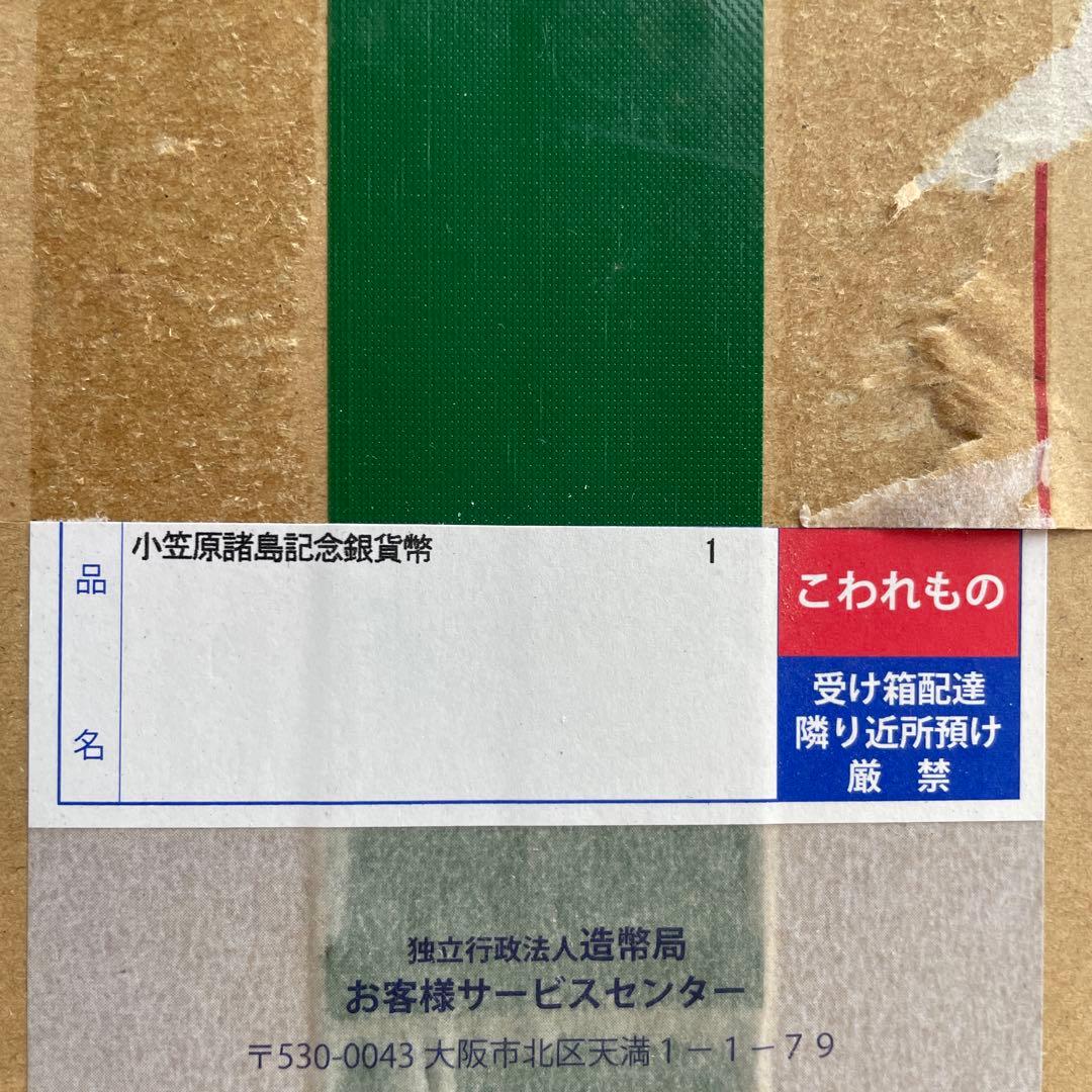 小笠原諸島記念銀貨幣