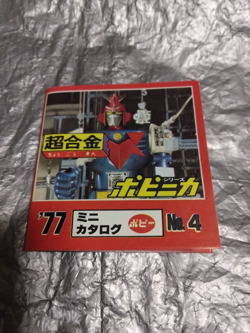 未使用品　ポピーDX超合金 惑星ロボ ダンガードA GA-79 松本零士