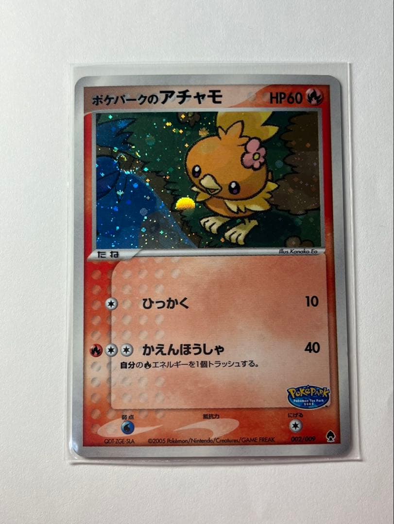 渦巻き　ポケパークのアチャモ　ポケパークプレミアムファイル 002/009