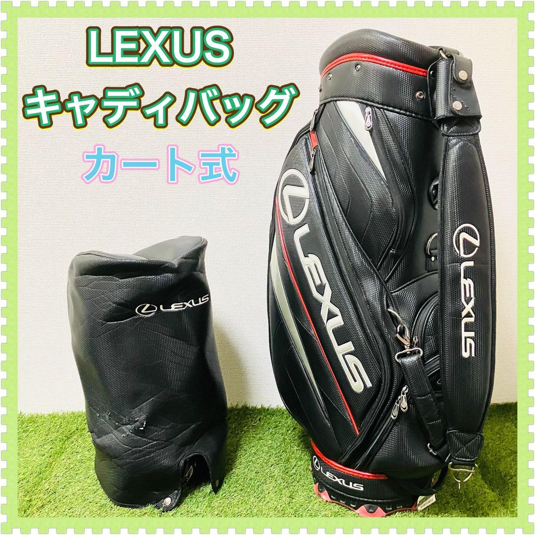 LEXUS レクサス キャディバッグ カート式 メンズ 人気 ブラック レッド