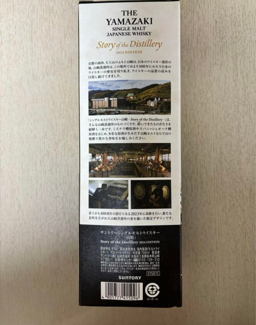 山崎　2024年　リミテッドエディション