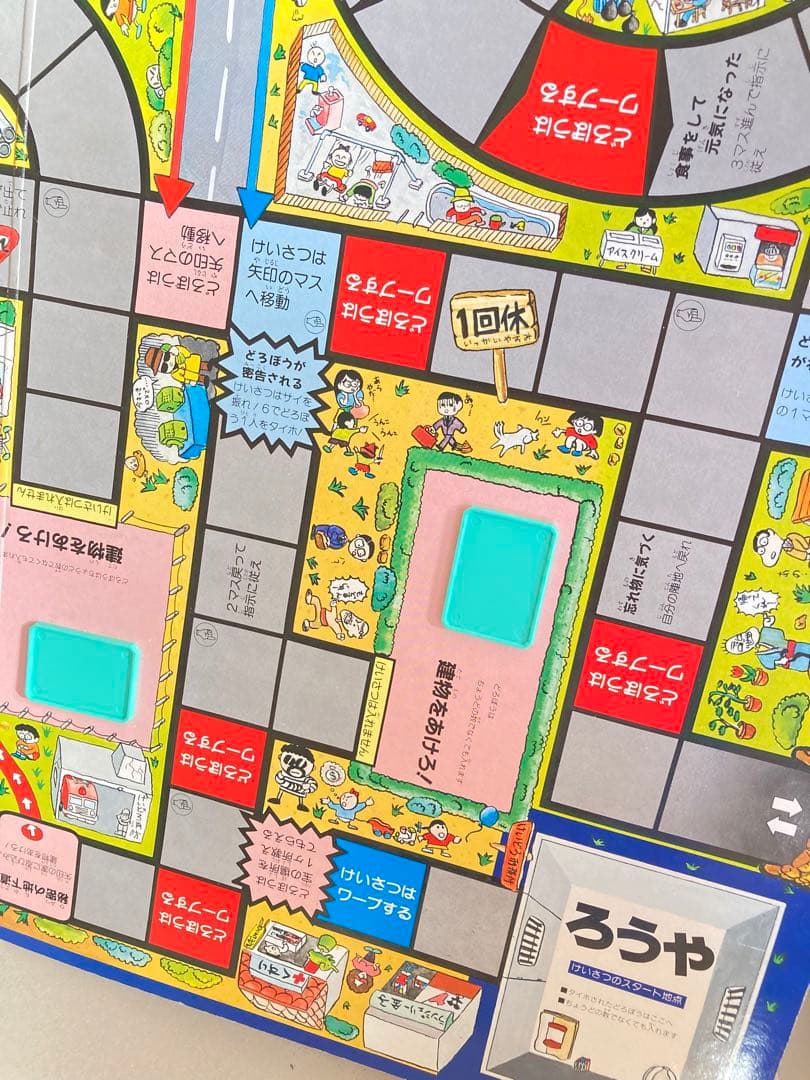廃盤　レア　けいどろゲーム　ピープル社　昭和レトロ