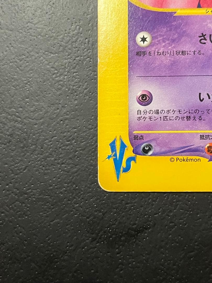 マツバのゲンガー ● ポケモンカード★VS 021/141