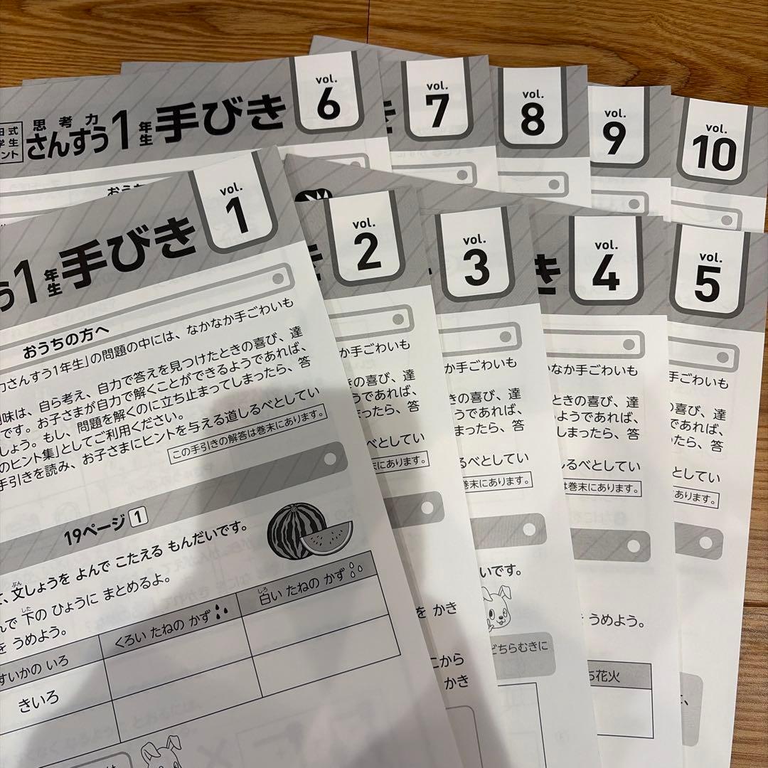 【切り離し無し美品】思考力こくご・さんすう　1年生セット