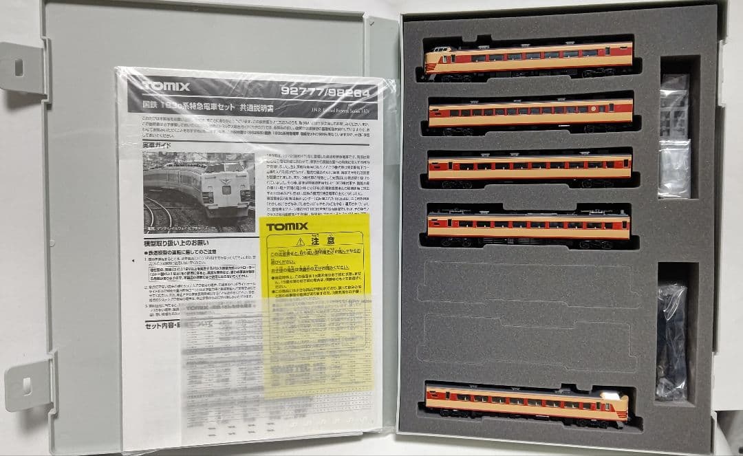 1/20迄価格‼️新品未使用TOMIX国鉄183-0系 特急電車 基本+増結⑨両