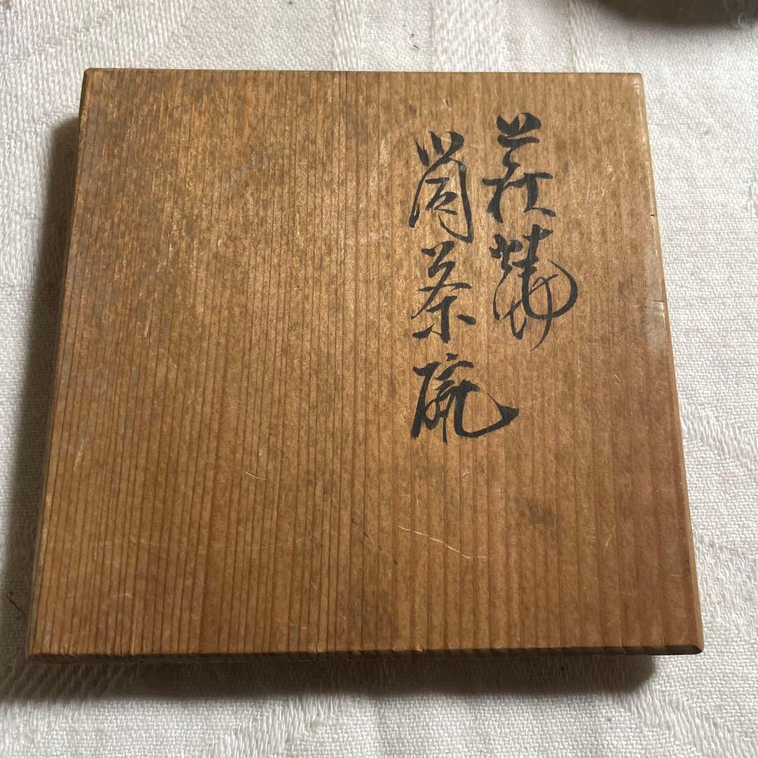 【茶道具】十二世 坂下雄峰作 松葉蒔絵 棗（なつめ） 山中塗 共箱付き