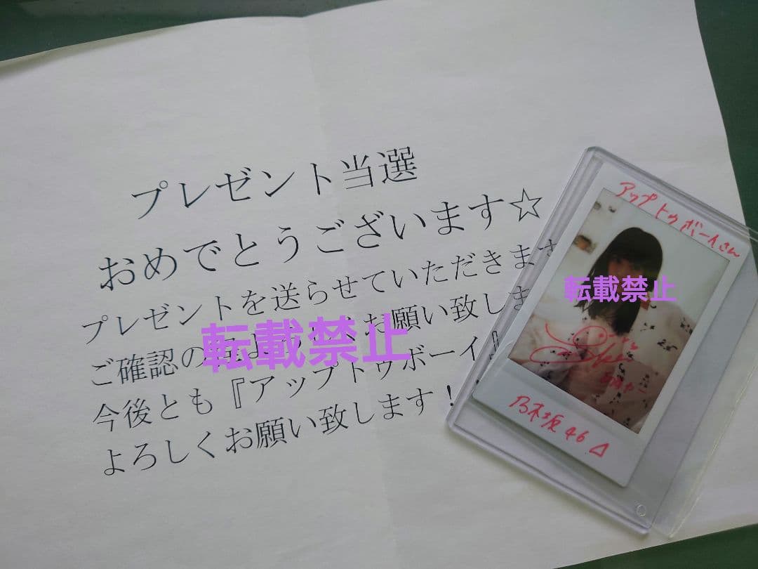 乃木坂46 齋藤飛鳥さん　サイン入りチェキ！