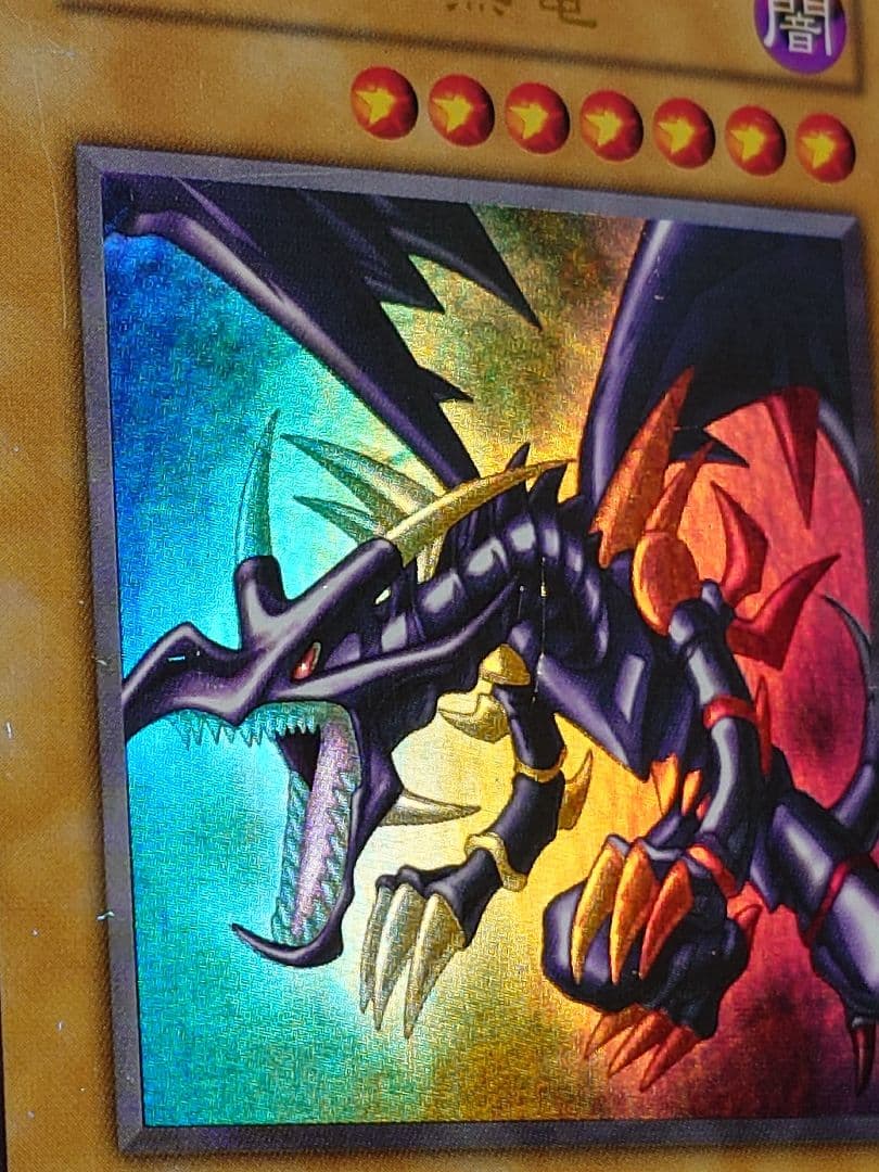 真紅眼の黒竜 レッドアイズ 初期