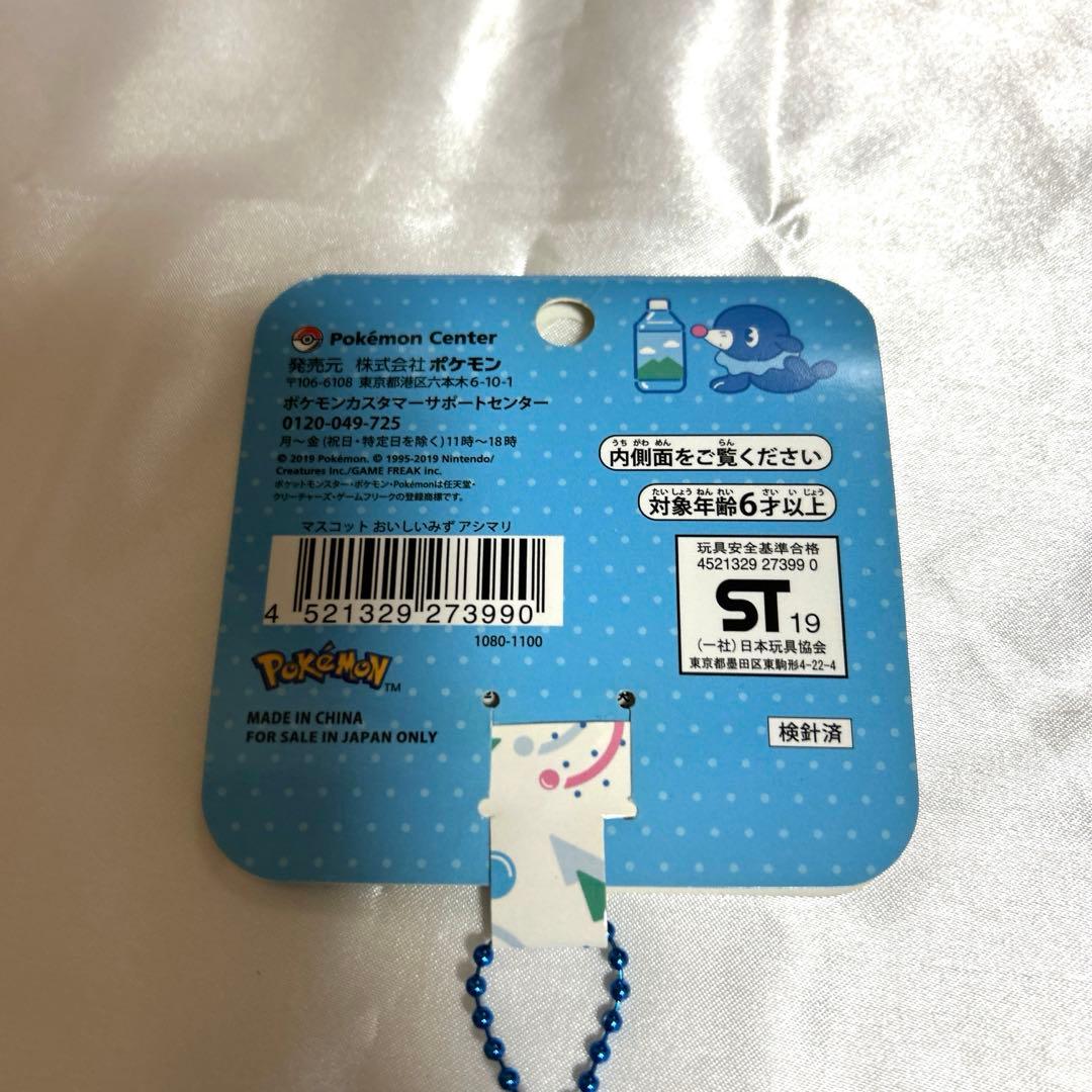 おいしいみず アシマリ マスコット
