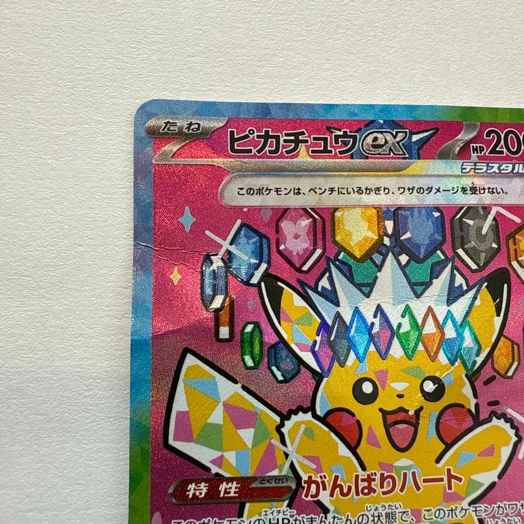 ピカチュウex SAR MEGAドリームex ポケモンカード