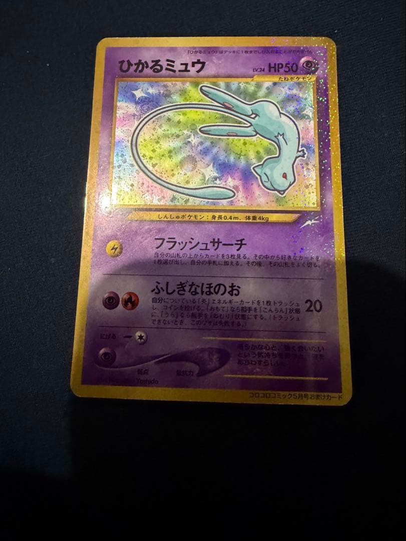 旧裏　ポケカ　まとめ売り　ひかるミュウ　など
