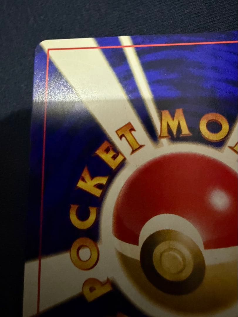 旧裏　ポケカ　まとめ売り　ひかるミュウ　など