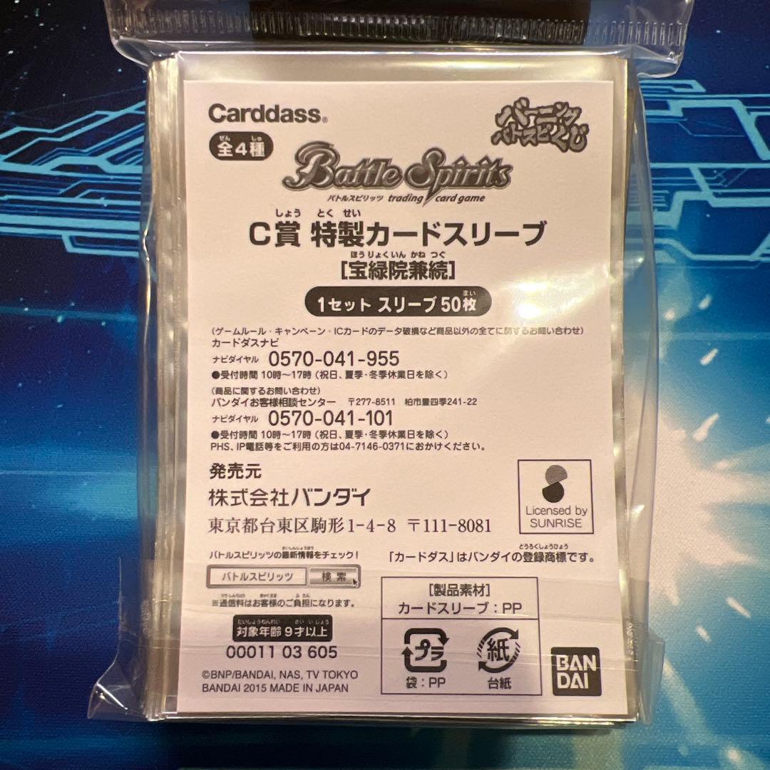 S*o様 宝緑院兼続　愛　スリーブ