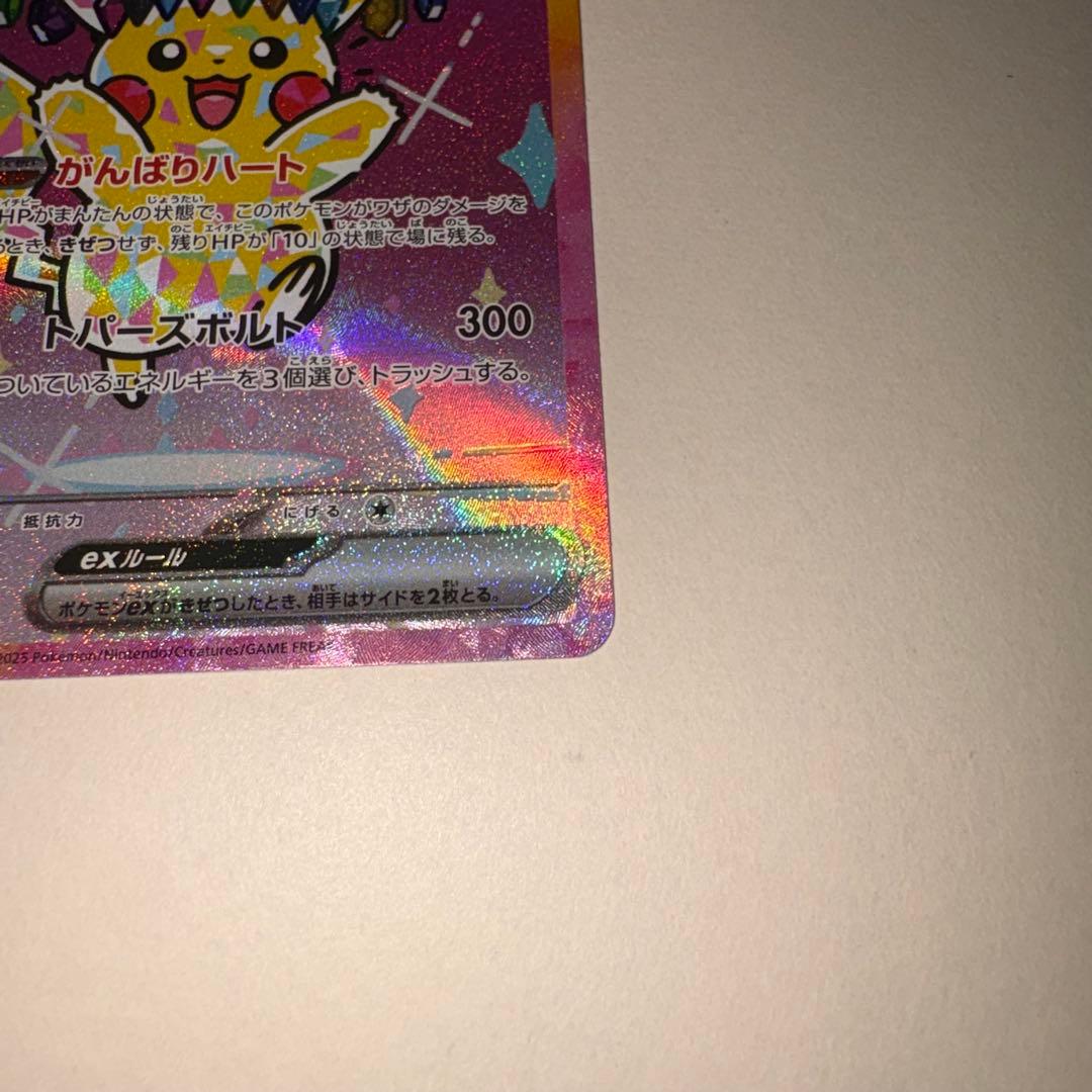 【SAR ピカチュウex】MEGAドリームex