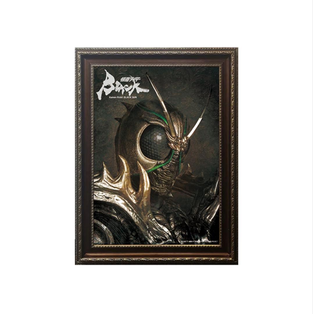 仮面ライダーBLACK SUN 額縁ポスター