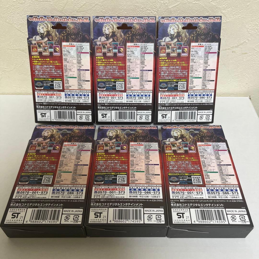 遊戯王OCG デュエルモンスターズ ストラクチャーデッキ ALBA STRIKE