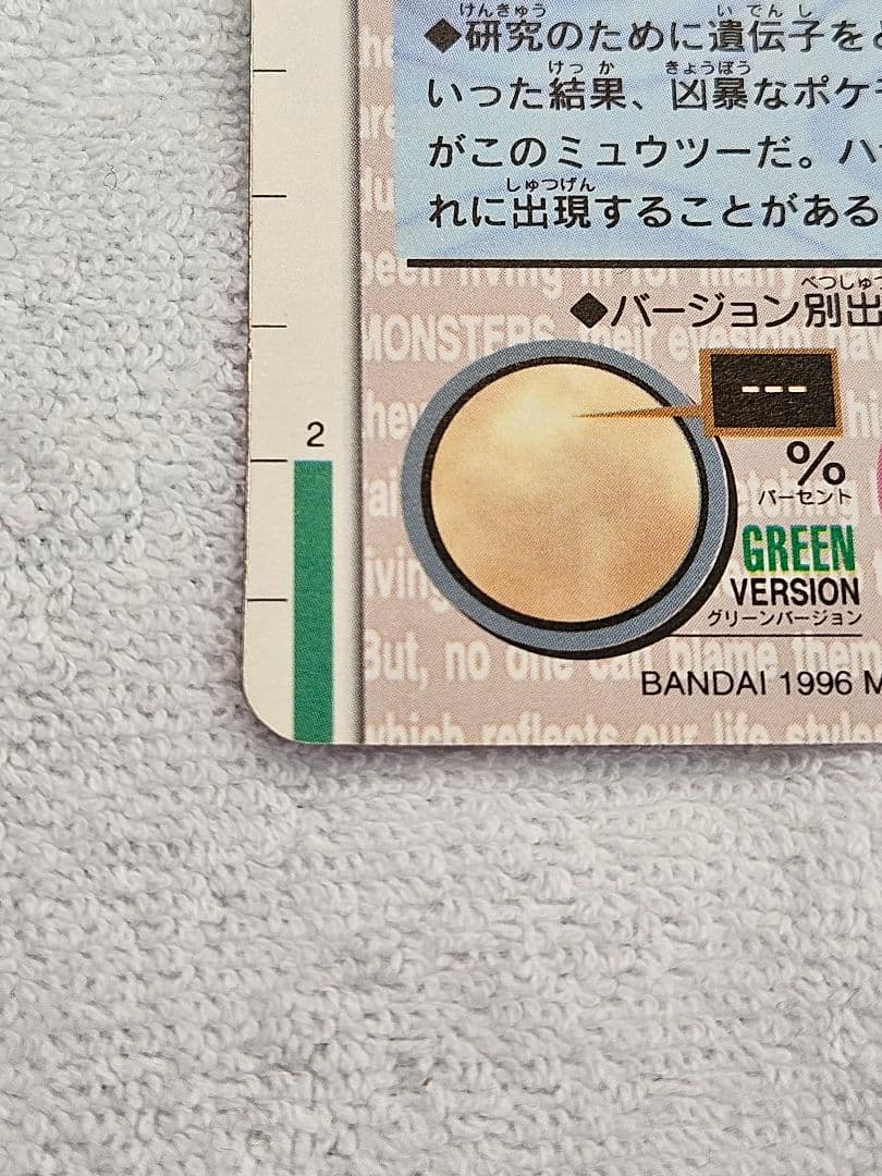 ポケモンカード ミュウツー 150 ホログラムカードダス