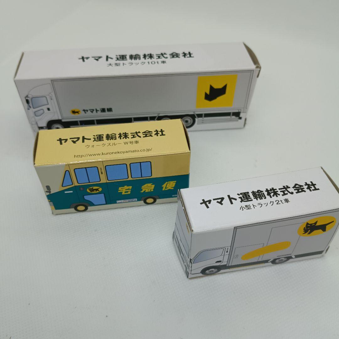 新品未開封　ヤマト運輸 ミニカー 3点セット