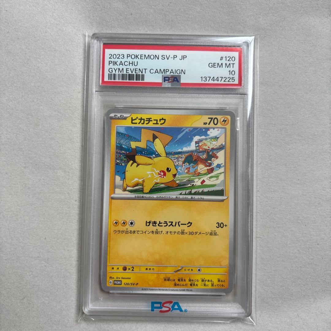 【PSA10二連番】ピカチュウ 120/SV-P 197/SV-P