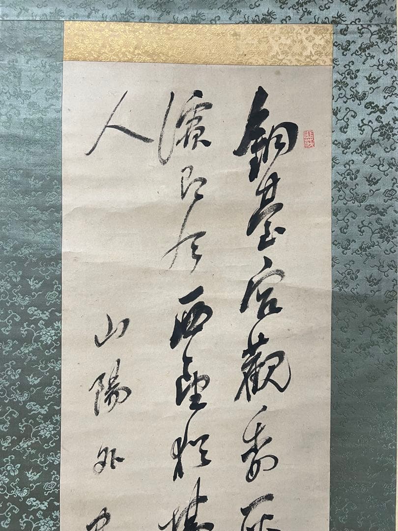 掛け軸　山陽外史（賴山陽）［三行書］紙本　木箱！