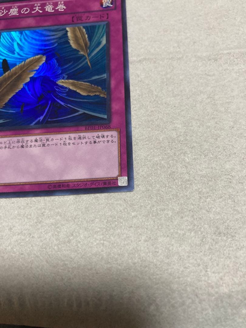遊戯王OCG 砂塵の大竜巻 スーパー３枚セット