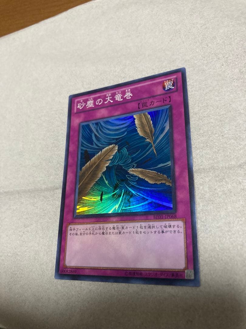 遊戯王OCG 砂塵の大竜巻 スーパー３枚セット