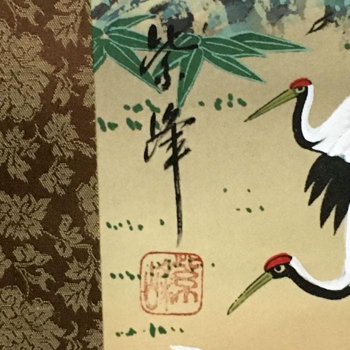 Y 中古 掛け軸 七福神 百鶴之図 紫峰作 鶴 朝日 松 宝船 天皇長寿記念 S