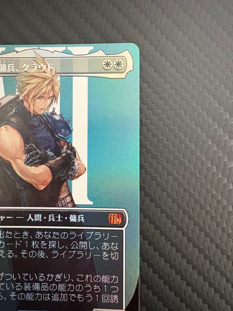 MTG ファイナルファンタジー ミッドガルの傭兵、クラウド