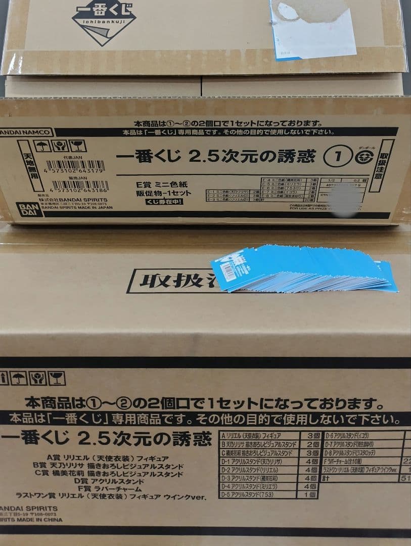 一番くじ 2.5次元の誘惑 １ロット