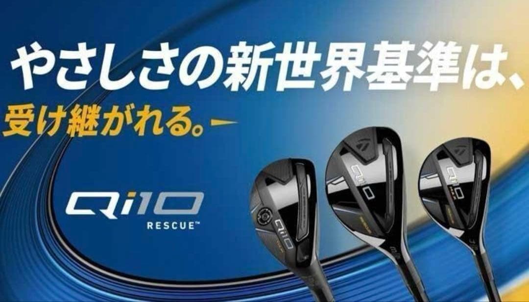 【新品】テーラーメイド Qi10 MAX レスキュー #4 フレックスR