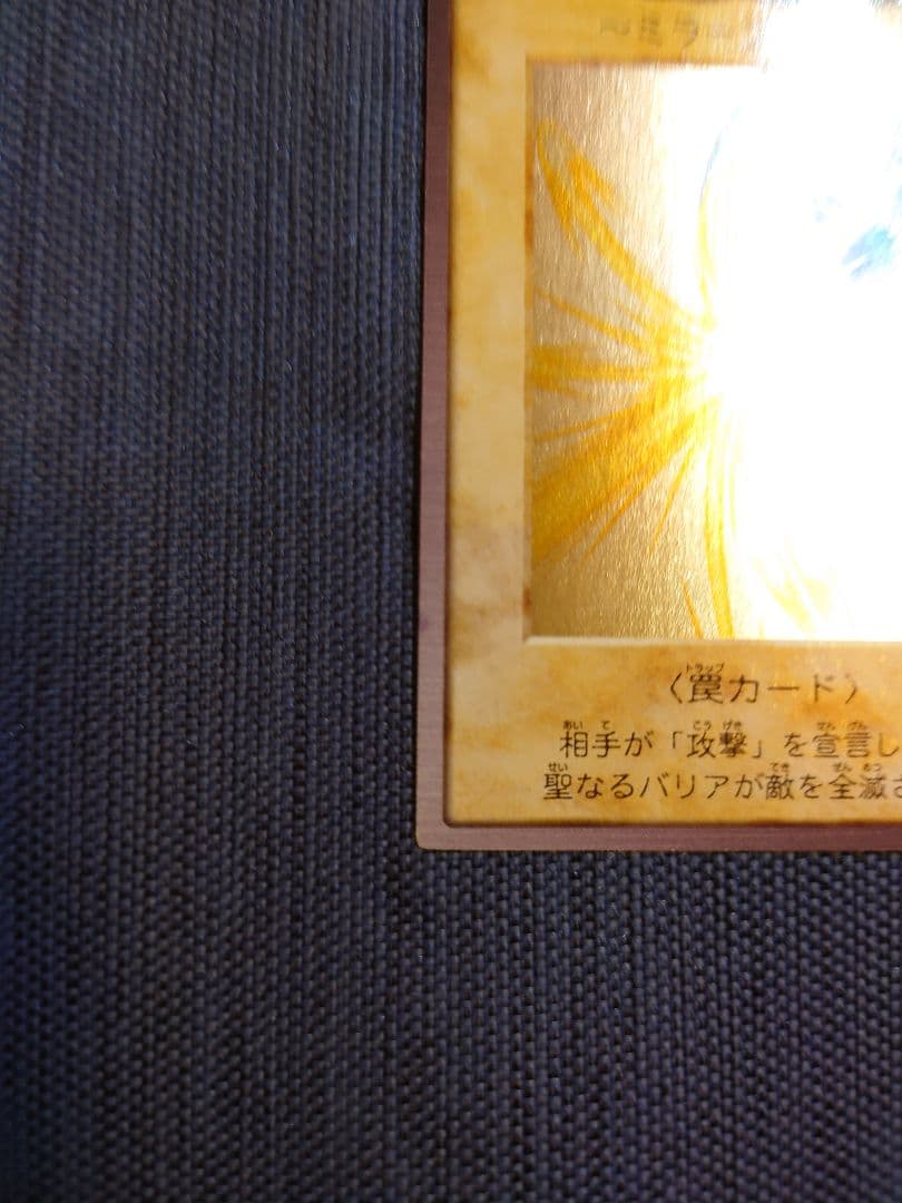 【バンダイ版】遊戯王 聖なるバリア ミラーフォース