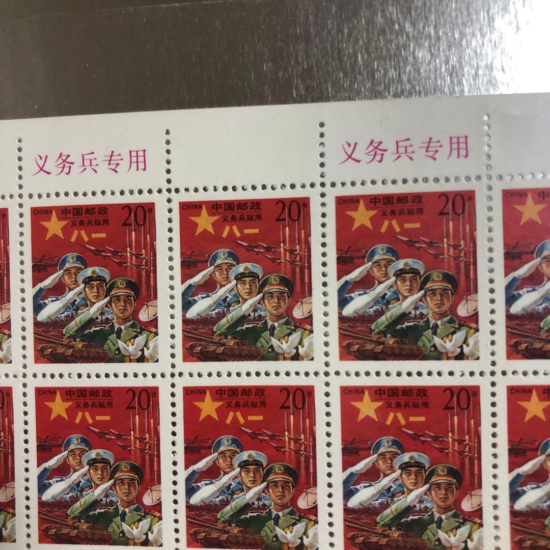 中国切手　兵隊専用切手