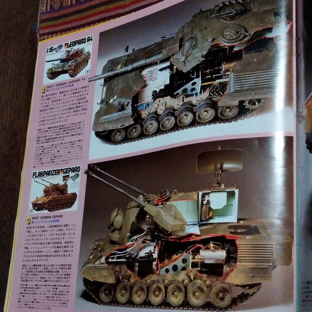 タミヤRCガイドブック