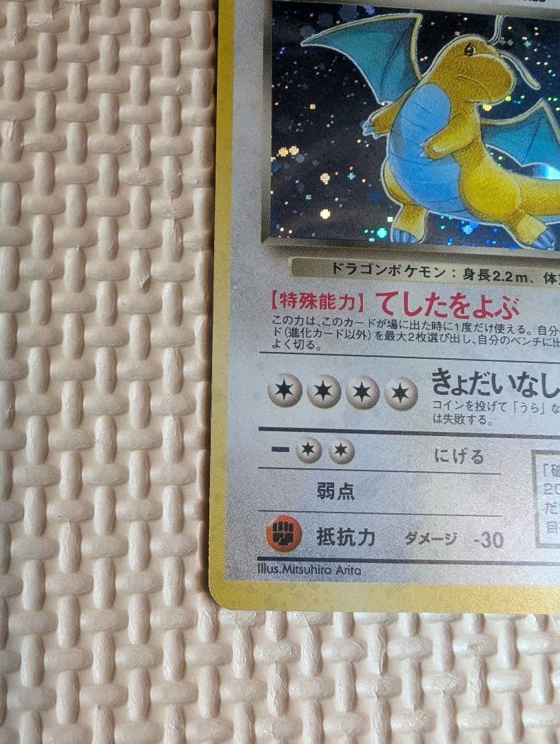 わるいカイリュー LV.33 HP70　旧裏　ホロ