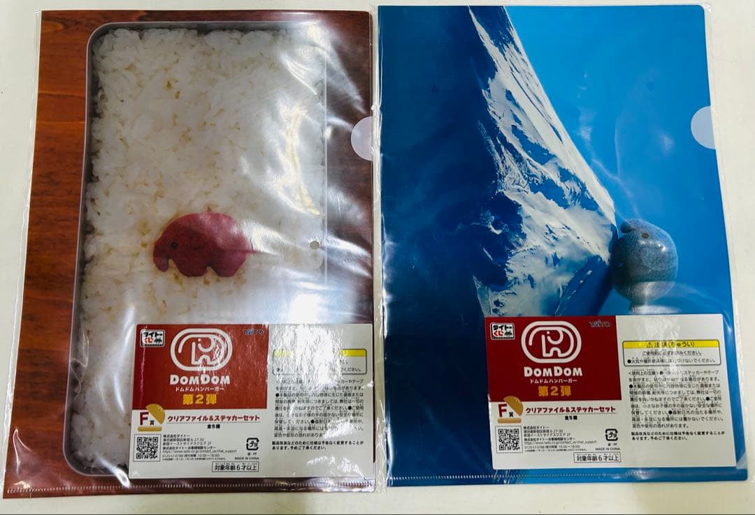タイトーくじ　ドムドムハンバーガー　第2弾　A.B.C.D.E.F.ラストワン賞