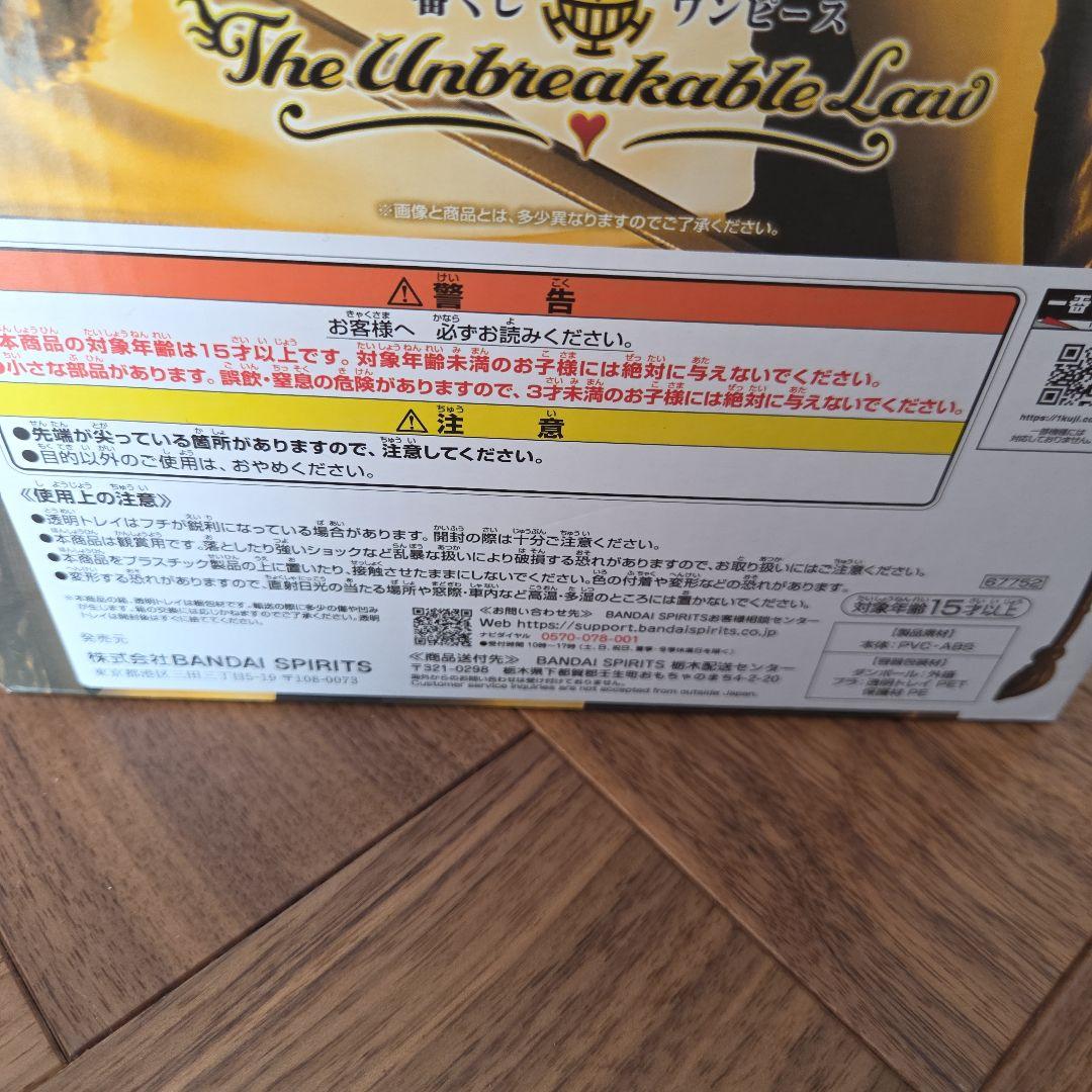 一番くじワンピース　The Unbreakable Law 新品未使用未開封