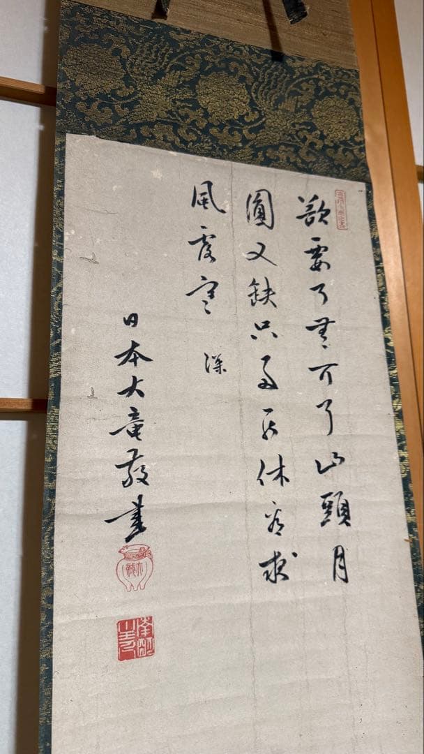 軸　画賛 人物 松花堂昭乘 • 大龍宗丈合筆 合箱