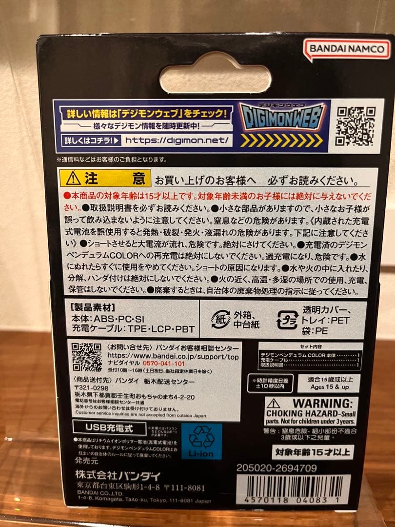 デジモン ペンデュラム COLOR3 デジタルモンスター新品未開封