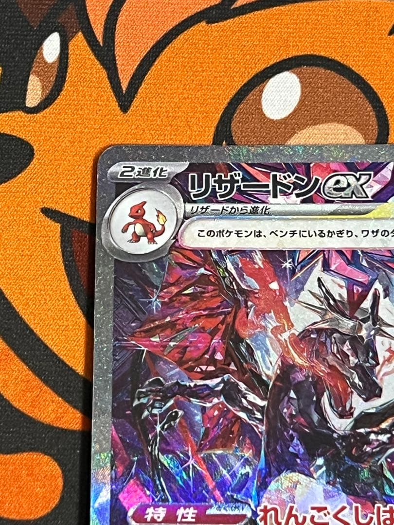 リザードンex SAR 349/190 シャイニートレジャー