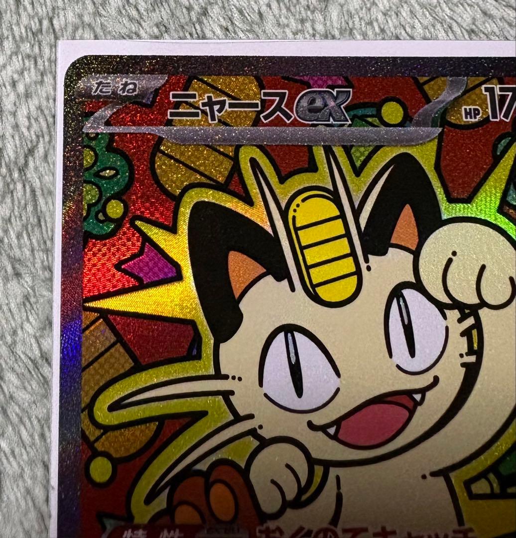 ポケモンカードゲーム ニャースex SAR