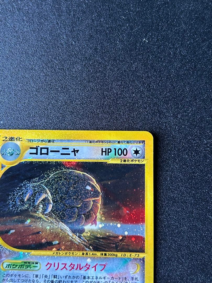 ゴローニャ クリスタルタイプ　ポケカ