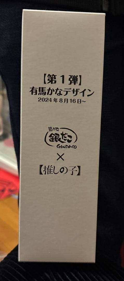 推しの子　有馬かな　2024 福袋