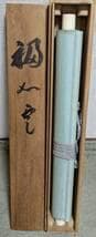 【真作】掛軸　吉祥書道作品　書道掛軸　日本書道　福運吉祥　共箱入　U35
