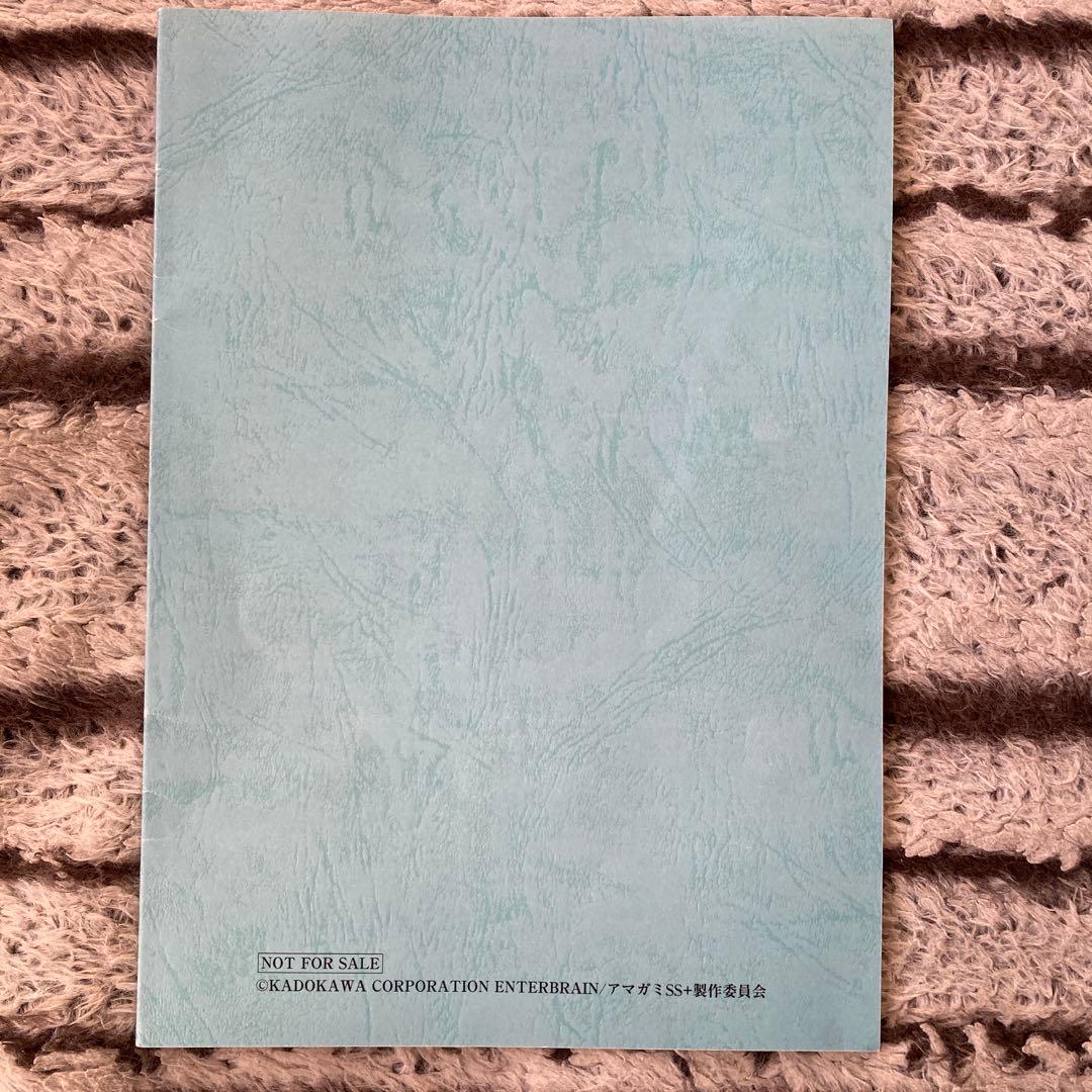 アマガミSS　アマガミ15周年　特典　台本 一部