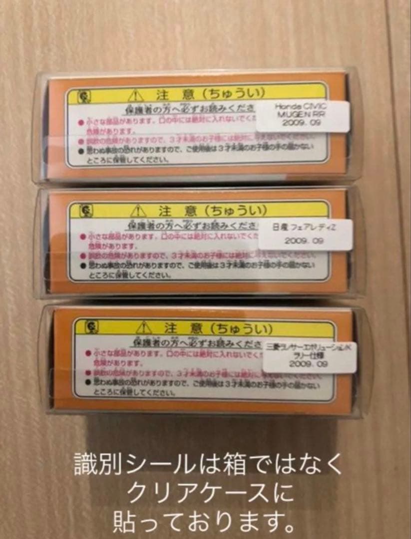 TAKARA TOMYトミカあこがれの名車セレクション2CIVIC無限RR 6台
