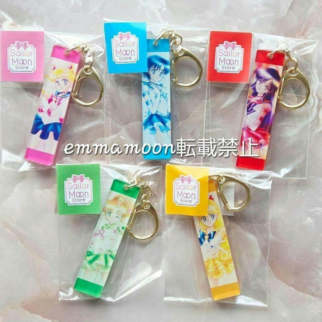 セーラームーン ストアオリジナル アクリルスティックキーホルダー コンプリート