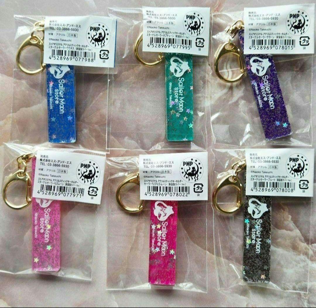セーラームーン ストアオリジナル アクリルスティックキーホルダー コンプリート