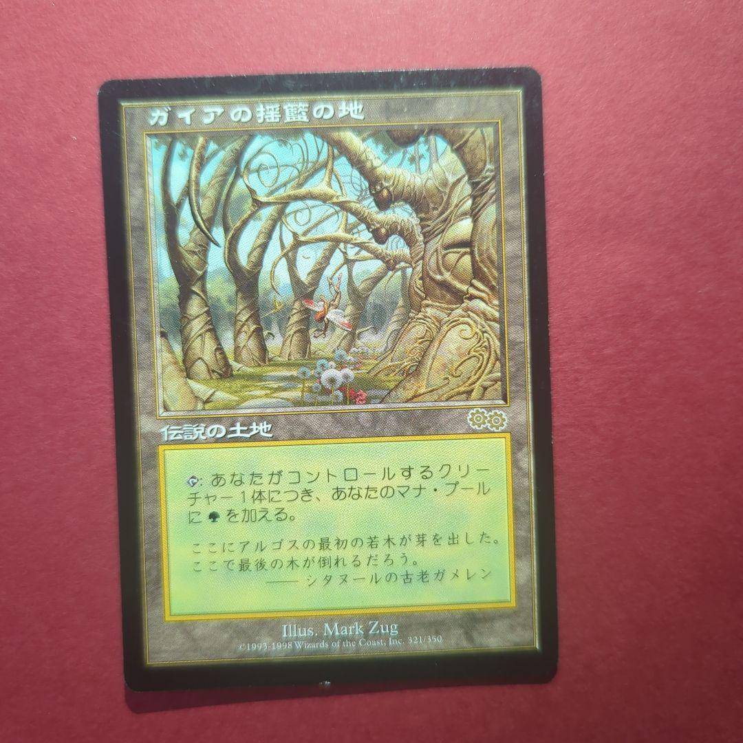 MTG　ガイアの揺籃の地　Gaea's Cradle　USG　日本語版