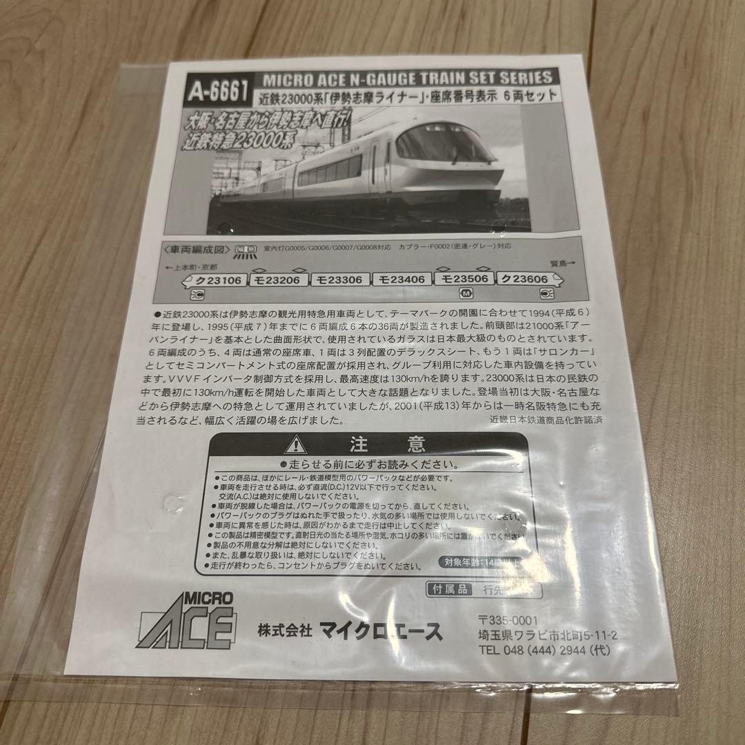 マイクロエース　A-6661 近鉄23000系　伊勢志摩ライナー
