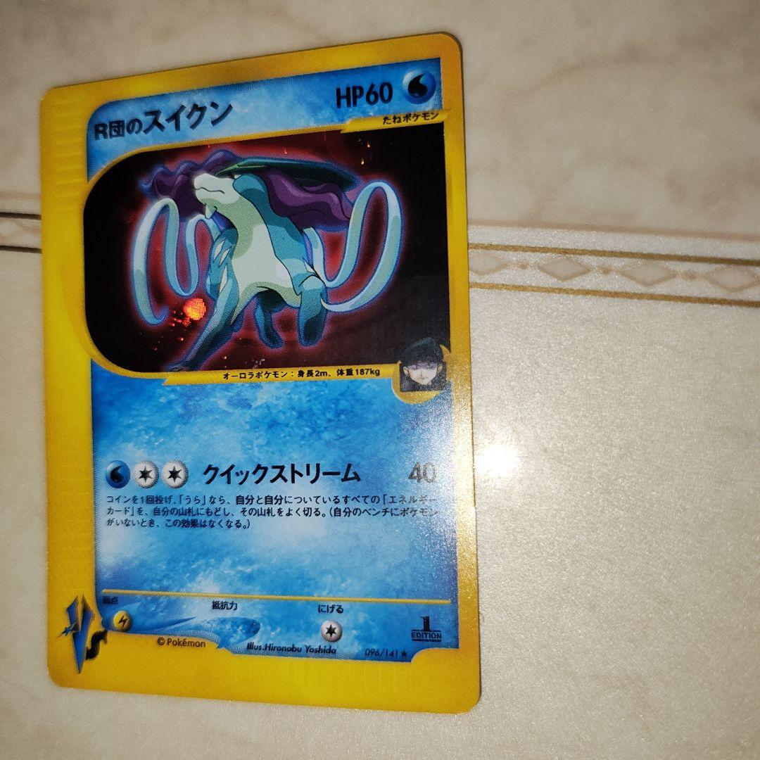 渦巻き　R団のスイクン ★ ポケモンカード★VS 　キラ　カードe　Eカード